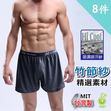 【Nickent尼克】舒適竹節紗平口褲8件組(平口褲 四角褲 男內褲 男內著)