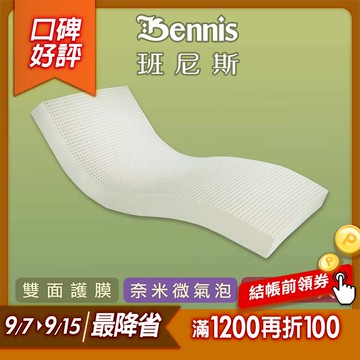 高密度85班尼斯-乳膠床墊單人3尺5cm頂級雙面護膜-馬來百萬保證-取代獨立筒彈簧床宿舍床墊