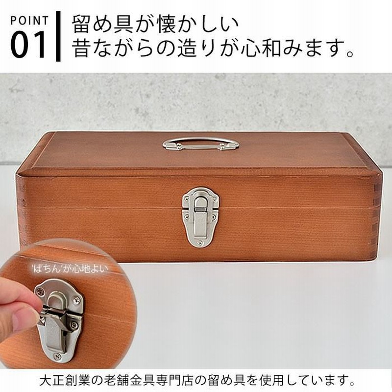 道具箱 収納 ツガのお道具箱 木製 収納ケース おしゃれ かわいい アンティーク 倉敷意匠計画室 文房具 フタ付き 裁縫箱 おもちゃ箱 工具箱 レトロ  | LINEショッピング