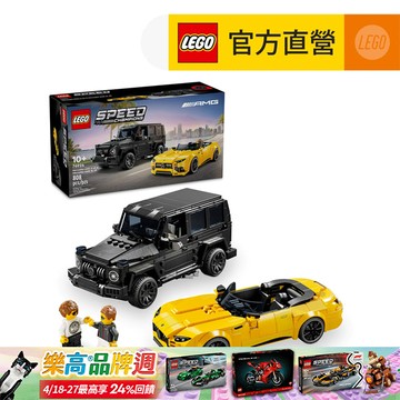 LEGO樂高 極速賽車系列 76924 Mercedes-AMG G 63 和 Mercedes-AMG SL 63