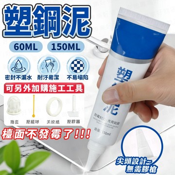 台灣出貨🔥塑鋼泥 塑鋼土 水泥填縫劑 美縫劑 填縫劑 填縫 速力康 修補 補漏 防漏 填縫泥 美縫 磁磚填縫劑