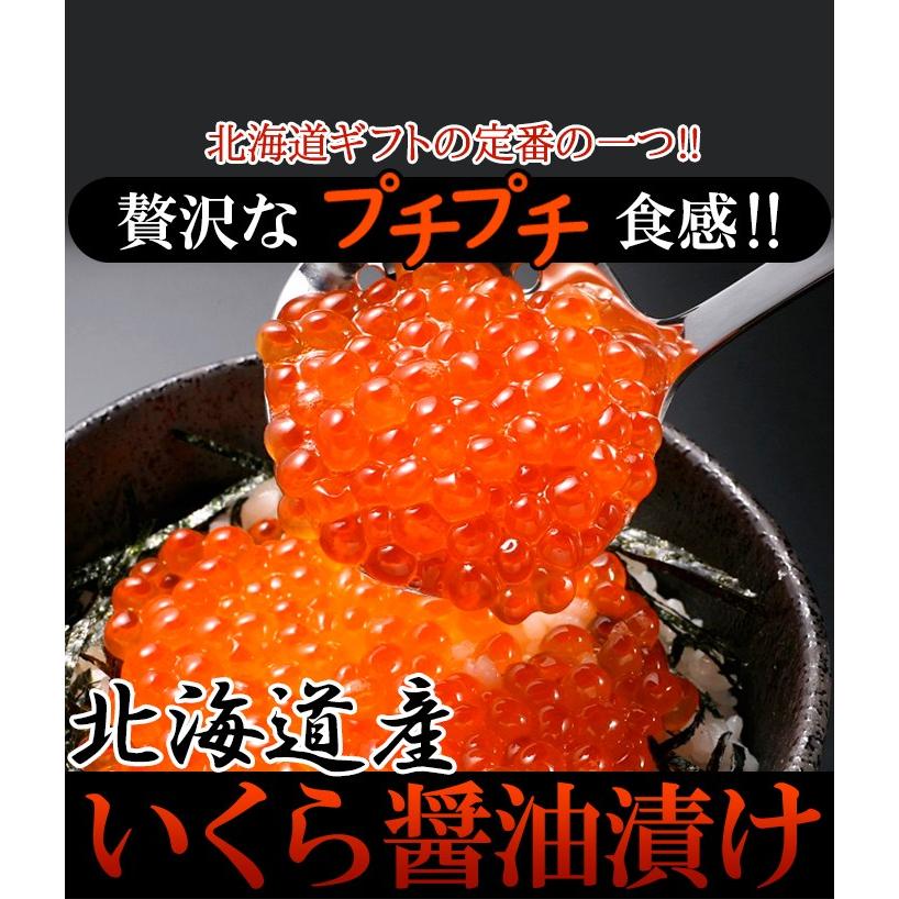 のし対応可 いくら 醤油漬け 70g×3瓶 冷凍 北海道 イクラ 海鮮 贈り物 お歳暮 お中元 ギフト 御礼 御祝 プレゼント 贈答品 産地直送 お取り寄せ ご褒美