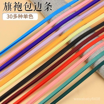 🔥臺灣24H🔥包邊條 旂袍滾邊條色丁布料 唐裝漢服領口免燙斜裁鑲邊絲帶服裝輔料 VDNT