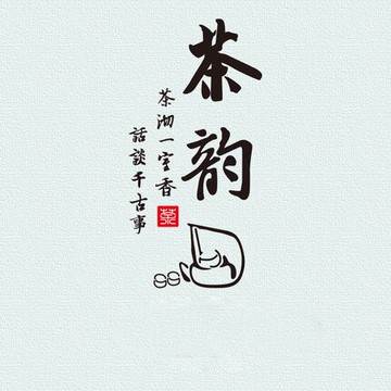 茶韻墻貼紙 玻璃貼茶道 茶葉店茶樓裝飾櫥窗貼 茶餐廳茶樓貼畫1入