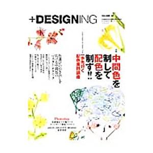 ＋ＤＥＳＩＧＮＩＮＧ　ＶＯＬＵＭＥ３９／マイナビ出版