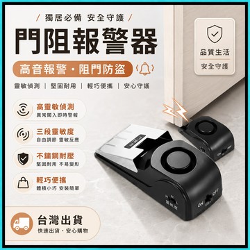 門阻報警器🍊擋門器 門擋器 門擋警報器 外宿門阻報警器 門塞 防盜門擋 門擋 獨居女生 防盜 壓力感應報警器 飯店門檔