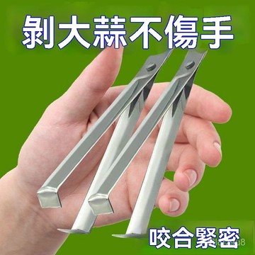 💒臺灣24H🐬新款不銹鋼扒蒜夾去皮剝蒜萬能夾子大蒜耐用多功能廚房剝蒜皮神器 不鏽鋼剝蒜器 剝蒜神器 剝蒜皮神器快速剝蒜
