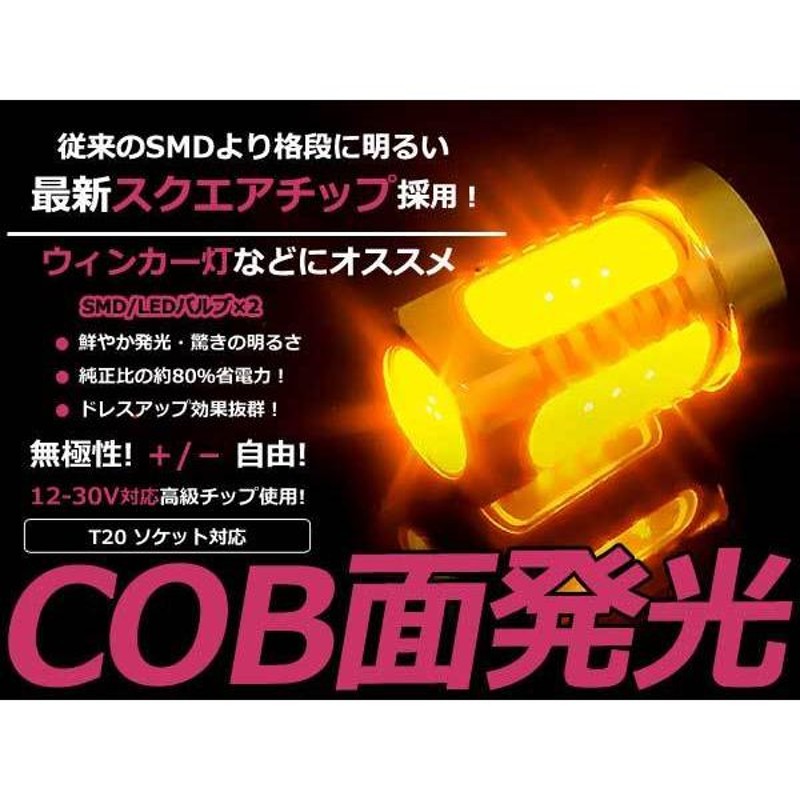 LED ウインカー球 イプサム SXM10系 フロント アンバー オレンジ T20シングル COB 面発光 LEDバルブ