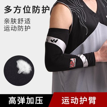 💯台灣出貨#戶外加長運動籃球護臂 薄款加壓防滑登山跑步透氣健身護手肘護具