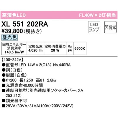 XL551202RA】ベースライト 片側給電・配線 40形 2100lm 40W 直付