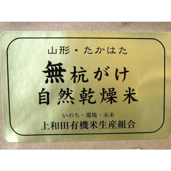 令和５年産　山形県高畠町産　無農薬・無化学肥料 杭かけ自然乾燥米 こしひかり　(玄米) 5kg