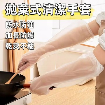 手套🍊長手套 一次性手套 CPE手套 加長款護臂  拋棄式手套 束口防滑手套  廚房清潔手套 防水手套 家務手套 廚房