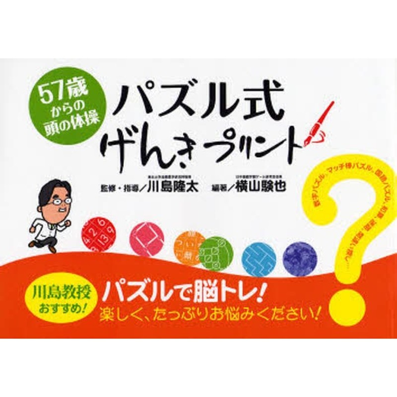 パズル式げんきプリント 57歳からの頭の体操 通販 Lineポイント最大0 5 Get Lineショッピング