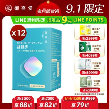 益健步 雞軟骨萃取專利UC-II+葡萄糖胺（60顆）【12盒】