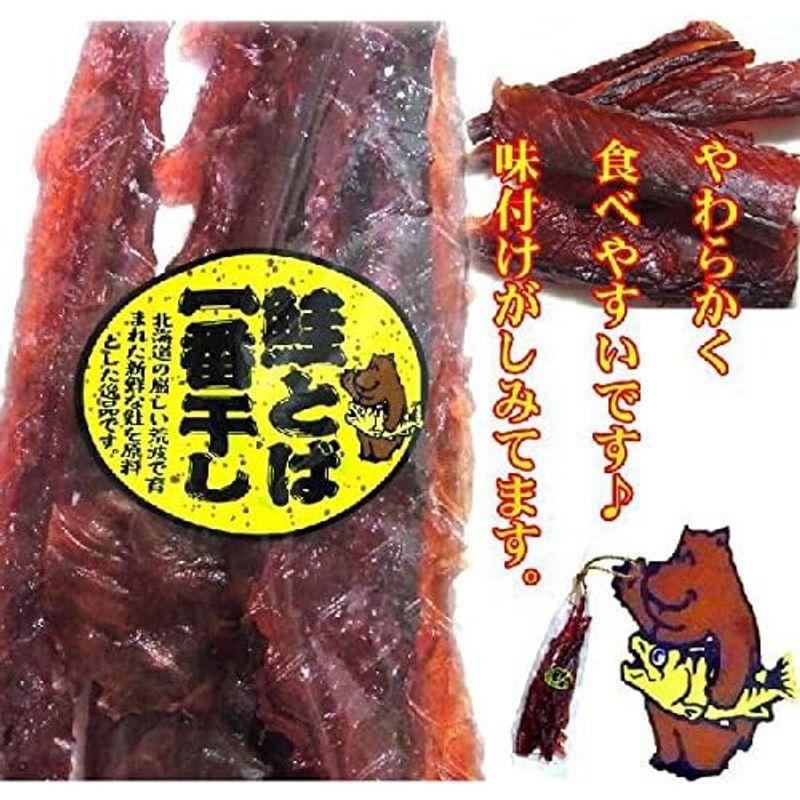 鮭とば一番干し 140g 天然鮭使用