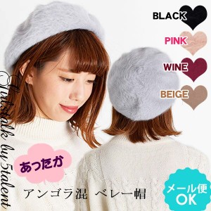 冬の必需品 アンゴラ混であったかふわふわ おしゃれなベレー帽 かぶり方色々 可愛くて手触り最高 メール便ok 通販 Lineポイント最大1 0 Get Lineショッピング