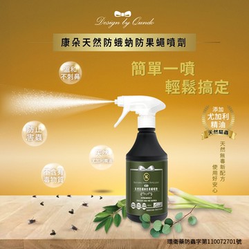 康朵 天然防蛾蚋防果蠅噴劑400ml-3入組