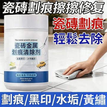 瓷砖釉面修复剂 磁磚清潔 地板修復 磁磚修復劑 釉面修復 刮痕修復 磁磚清潔 磁磚修補 划痕修復劑 地磚修補膏 0101