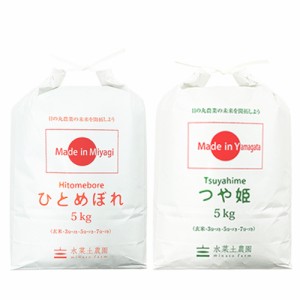 新米 令和5年産 お米 食べ比べ 宮城県産 ひとめぼれ 5kg 山形県産 つや姫 5kg