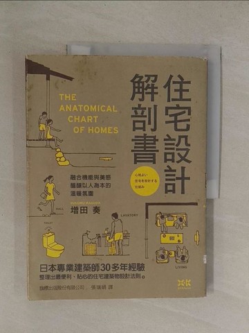 【書寶二手書T1／設計_Y8S】住宅設計解剖書_增田 奏