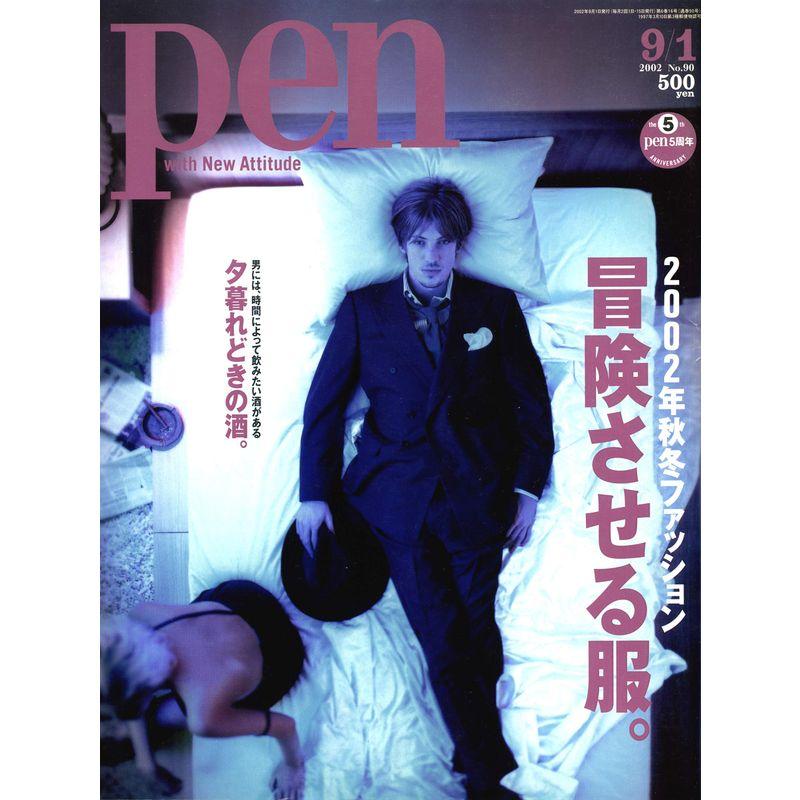 pen with new attitude（no.090：2002年）冒険させる服。