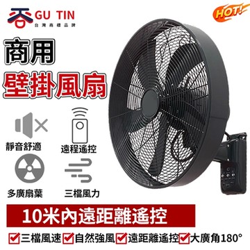 【谷天GU TIN】16吋復古金屬風扇 壁掛扇 掛墻壁扇 商用電風扇