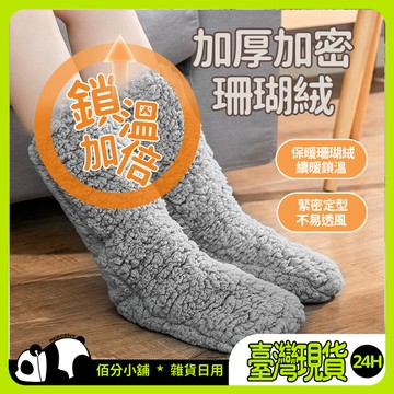 🔥臺灣現貨🔥暖腳寶家用超厚發熱襪子床上睡覺用冬天暖腳神器被窩宿捨晚上腳冷保暖襪 禦寒發熱襪 超厚實羊毛襪 發熱襪 睡眠襪