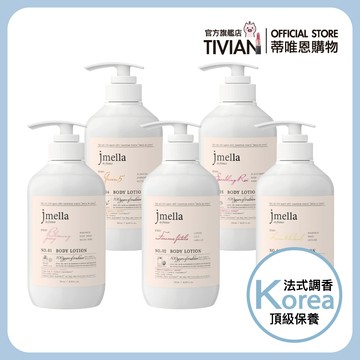 【蒂唯恩香氛最低價❤️】Jmella 韓國香氛沐浴乳 身體乳 專櫃精品香水 高級香氛 法國調香 沐浴露 香水沐浴乳