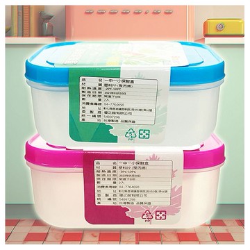 優之館~鮮樂保鮮盒(中+小)2入 顏色隨機出貨