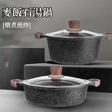 【JU JIA JIA 居家家】麥飯石湯鍋 不粘鍋 32cm加深款(火鍋/燜鍋/平底鍋)