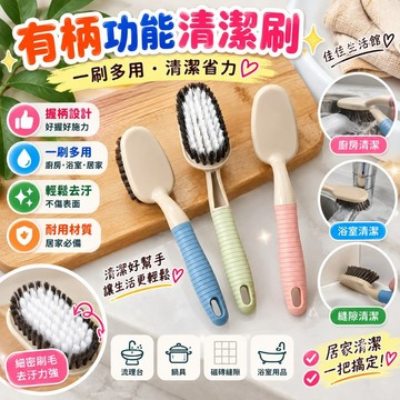 有柄多功能清潔刷 有柄多用刷 手柄刷 手持式 萬用刷 平面刷 地板清潔刷 洗鞋刷 握柄式刷子