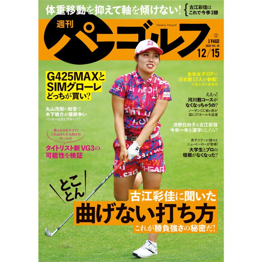 週刊パーゴルフ 2020 12 15号 電子書籍版   著:パーゴルフ