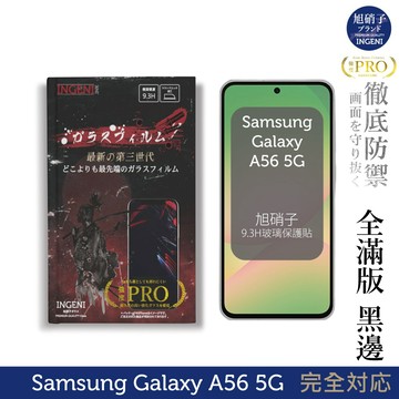 三星 Samsung Galaxy A56 5G 保護貼 旭硝子玻璃保護貼 (全滿版 黑邊)  INGENI徹底防禦