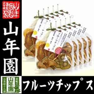 無添加ドライフルーツ フルーツチップス 60g×10袋セット 愛媛県 果実 長野県 りんご お土産 セットお茶 送料無料 お茶 お歳暮 2023 ギフ