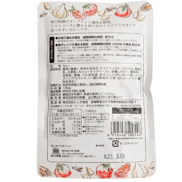 秋川牧園 バターチキンカレー 180g 20袋 送料無料