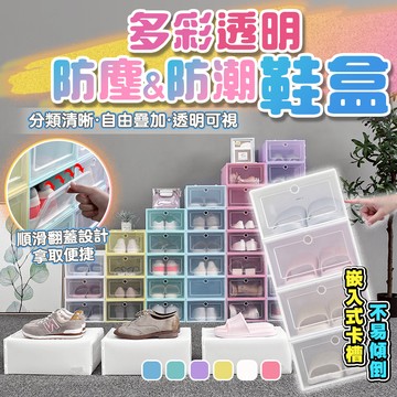 【現貨秒出】加厚鞋盒 鞋盒 DIY組裝 加厚升級款 掀蓋式鞋盒 可超取 翻蓋抽屜鞋盒 收納盒 抽屜收納櫃 透明鞋盒