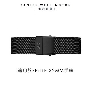 Daniel Wellington DW 錶帶 Petite Ashfield 14mm寂靜黑米蘭金屬錶帶 DW00200165