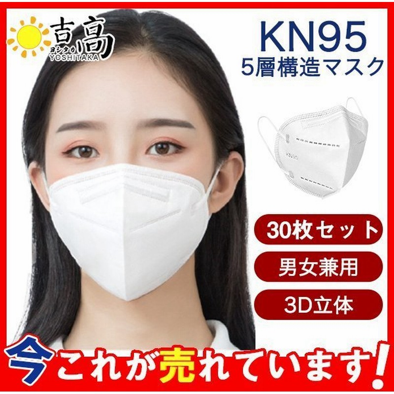 最初の KN95マスク 100枚入 使い捨て 5層構造 KN95 立体マスク 花粉 PM2.5 風邪 10個包装 平ゴム3D立体 安全性良い 男女兼用  防塵 飛沫感染対策 透気性抜群 discoversvg.com