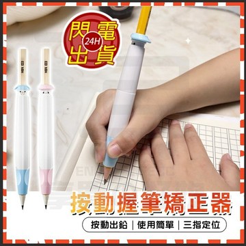 台灣隔日達 兒童專用握筆器 兒童鉛筆學寫字筆套 按動握筆器 胖胖小熊按動握筆器 控筆訓練神器 握筆器 握筆器
