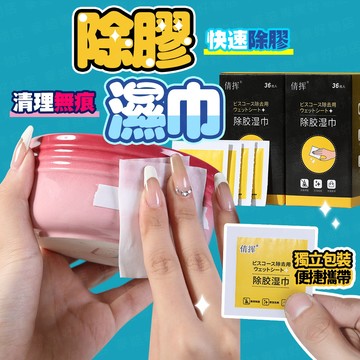 台灣出貨🔥除膠濕巾 除膠神器 除膠濕紙巾 除殘膠濕巾 去膠神器 除膠劑 黏膠去除劑 黏膠去除劑 去膠神器 除膠紙巾