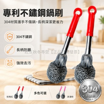 台灣出貨✨ 304不鏽鋼長柄鍋刷 強力去油髒钢丝球 不掉絲洗碗刷 廚房清潔神器 耐用不鏽鋼刷鍋球 家用大號洗滌刷