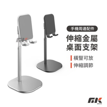 【MK3C】現貨⚡ 伸縮支架 桌面 手機支架 懶人支架 手機架 懶人手機支架 平板支架 平板架 追劇