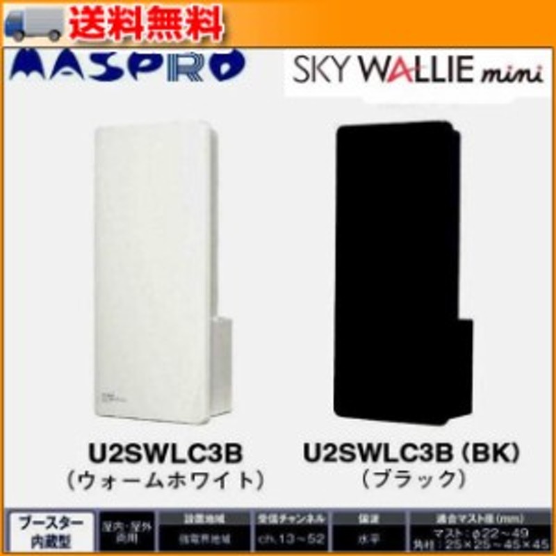 SKY WALLIE mini (スカイウォーリー ミニ) 屋内・屋外両用 家庭用UHFアンテナ 簡易型 ブースター内蔵型 ▽家庭用UHFアンテナ「U2SWLC3」  通販 LINEポイント最大10.0%GET | LINEショッピング