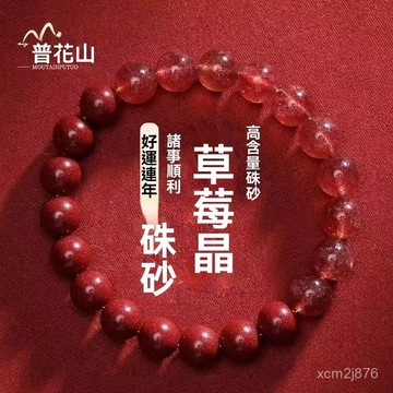 🙏🏻紫南宮過爐 開光🔥七月初更新-天然保真硃砂手串原礦草莓水晶手鏈轉運串珠桃花女夏學生閨蜜禮物 4VH0