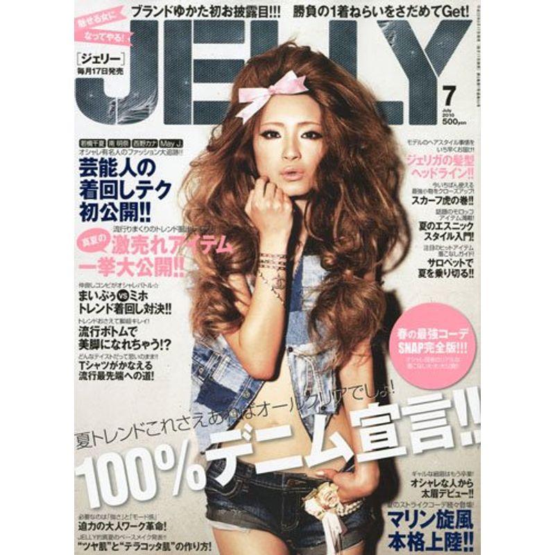 JELLY (ジェリー) 2010年 07月号 雑誌