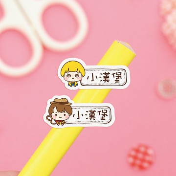【正版原創】高質感 防水姓名貼-小帥帥變裝秀2/小版橫式W1-W2