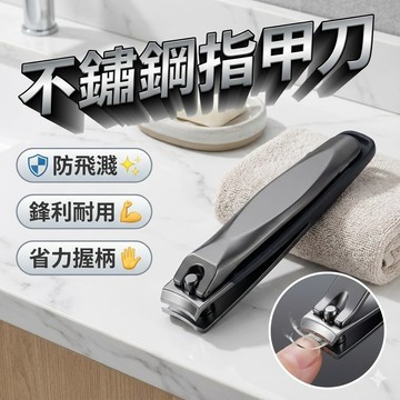 【台灣出貨】不鏽鋼指甲刀｜指甲剪｜便攜指甲刀｜專業指甲剪｜美甲工具｜修甲工具｜指甲鉗｜指甲刀套裝｜旅行指甲刀