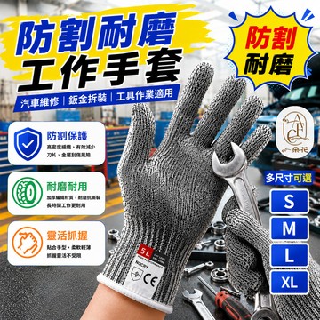 【一朵花 蝦皮挑戰最低價】工作手套 防切手套 鐵手套 防切割手套 防刺手套 切菜手套 手套 防割 5級防割 工作防護手套