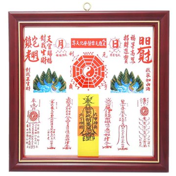 【吉祥開運坊】諺鴻坊【招財 化煞神號筆乾坤太極八卦圖 木框乾坤太極圖小型 6號 】開光 擇日