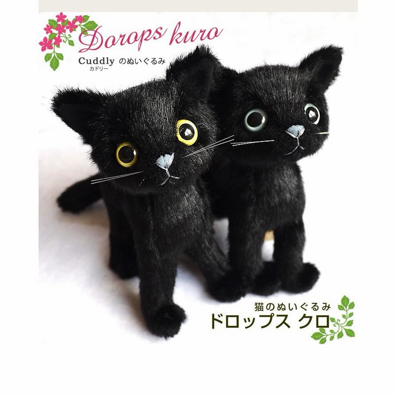 カドリー Cuddly ドロップス 白猫 ブルーアイ 黒猫 イエローアイ